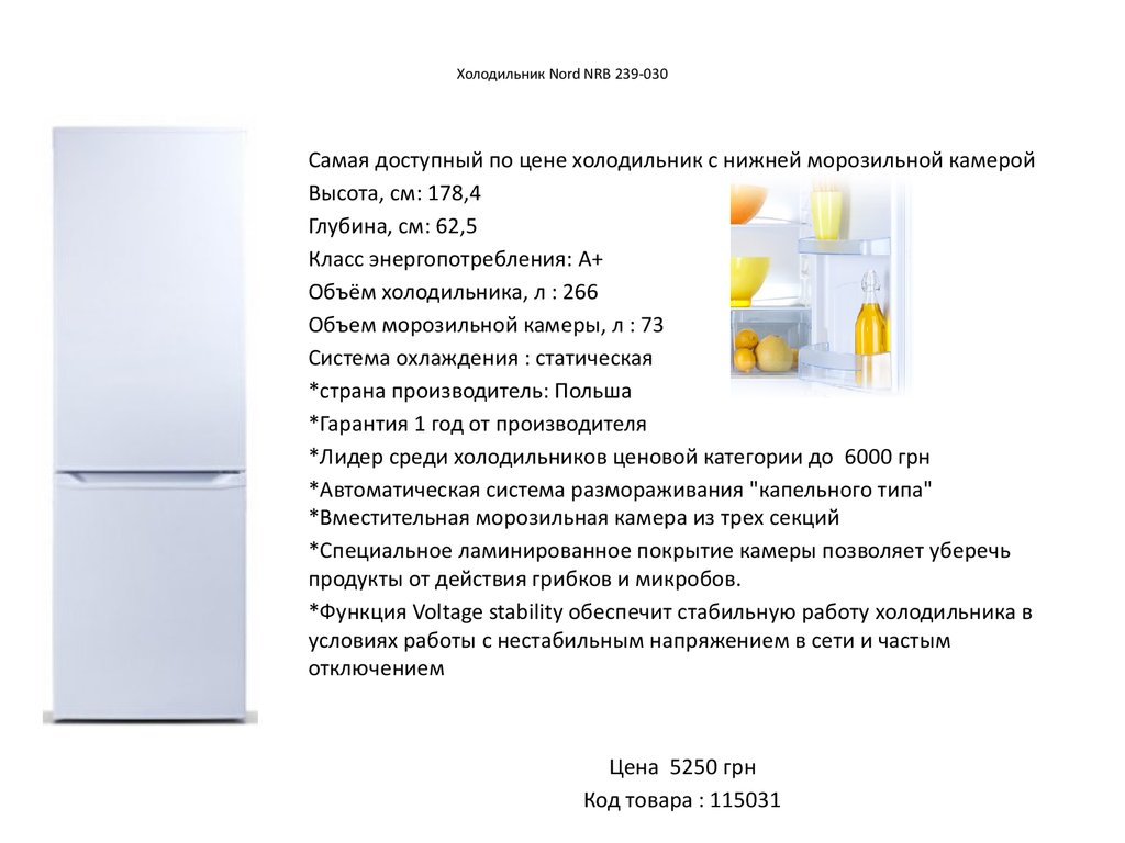 Холодильник норд производитель. Холодильник NORDFROST NRB 110nf-232. Холодильник Nord Nord NRB 218-332. Холодильник Норд спринт HR 241-6 схема. Холодильник Nord Nord NRB 218.