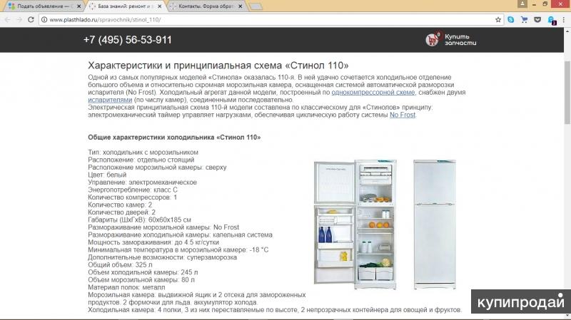 Какая температура в холодильнике стинол. Стинол 110 холодильная камера. Компрессор холодильника Стинол 110 l. Холодильник Стинол 110 инструкция.