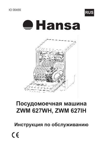 Посудомоечная машина ханса инструкция по применению. Hansa zwm456seh. Режимы посудомоечной машины Ханса.