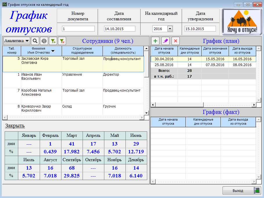 Excel отпуска