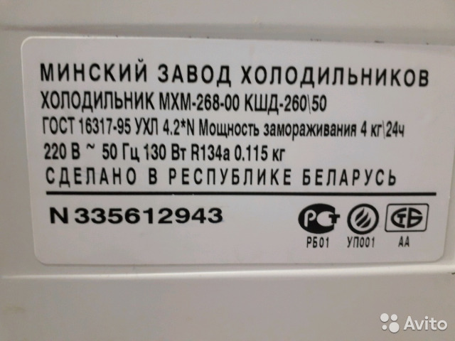 Характеристика атлант. Холодильник Атлант 268 шильдик. Шильдик холодильника Атлант MXM 268. Холодильник Атлант МХМ 1600-80 этикетка. Паспорт холодильник Атлант 268.