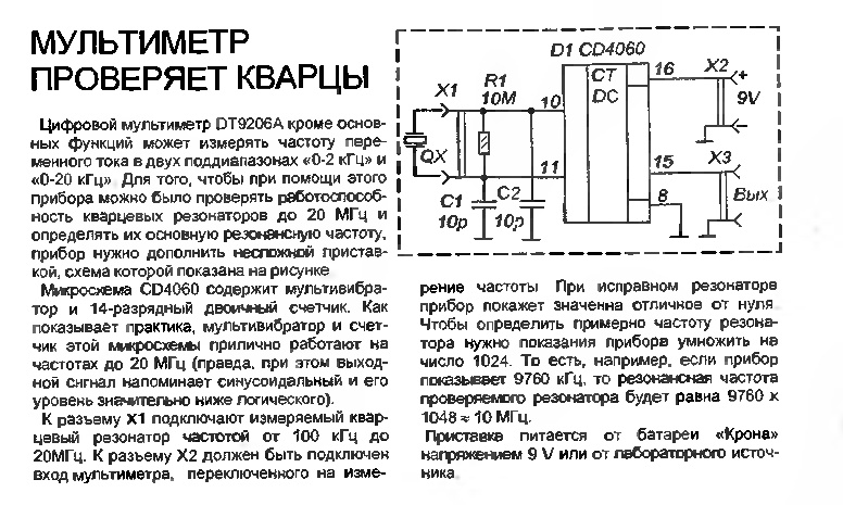 Как проверить частоту. Генератор для проверки кварцев. Схема для проверки кварцевых резонаторов. Схема приставки к мультиметру для проверки кварцевых резонаторов. Проверка часового кварца схема.