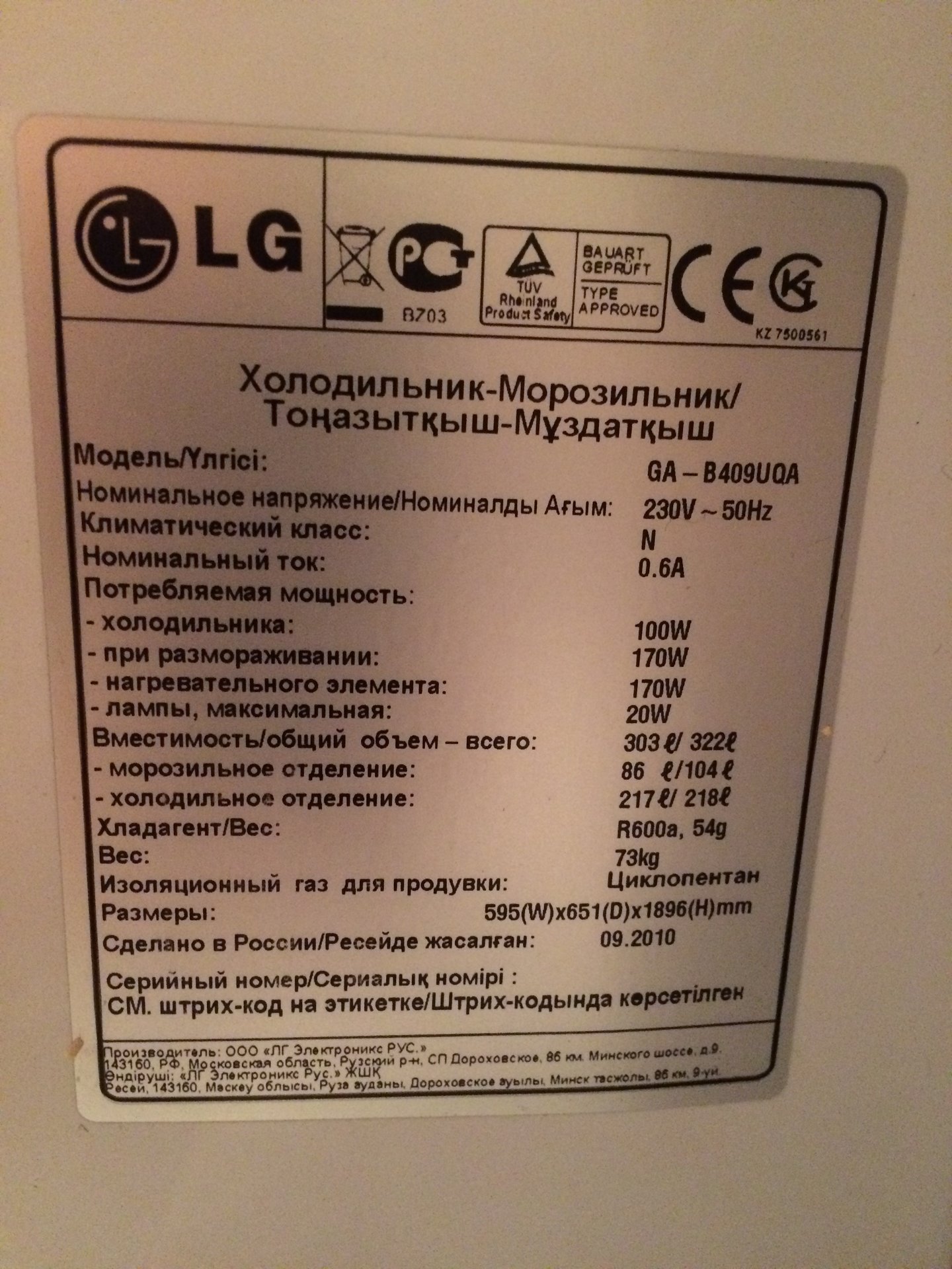 Вес холодильника атлант. Потребляемая мощность холодильника LG ga459. Вес холодильника. Вес холодильник вес. Холодильник LG вес.