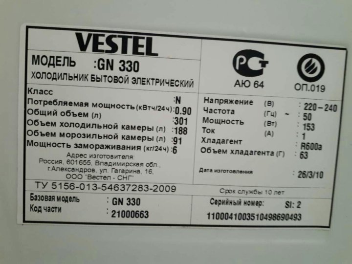 Холодильник мощность. Vestel 385 холодильник мощность Вт. Vestel 330 холодильник. Шильдик холодильника Вестел.