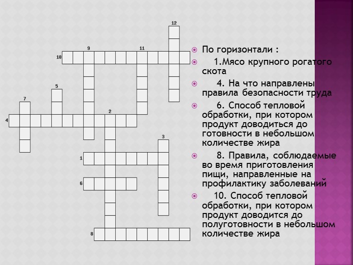 Кроссворд обработка древесины