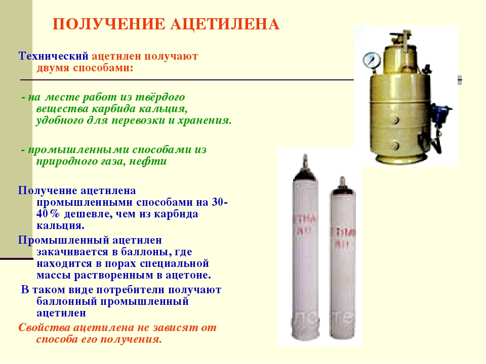 Кислородный баллон ацетиленовый. Баллон для сварки вес. Газовые баллоны ацетилен. Баллоны с ацетиленом для сварки.