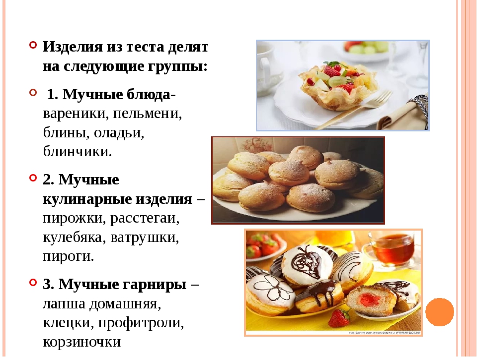 Мучные изделия приготовления