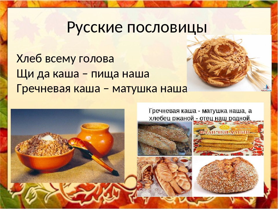 Слова русской кухни