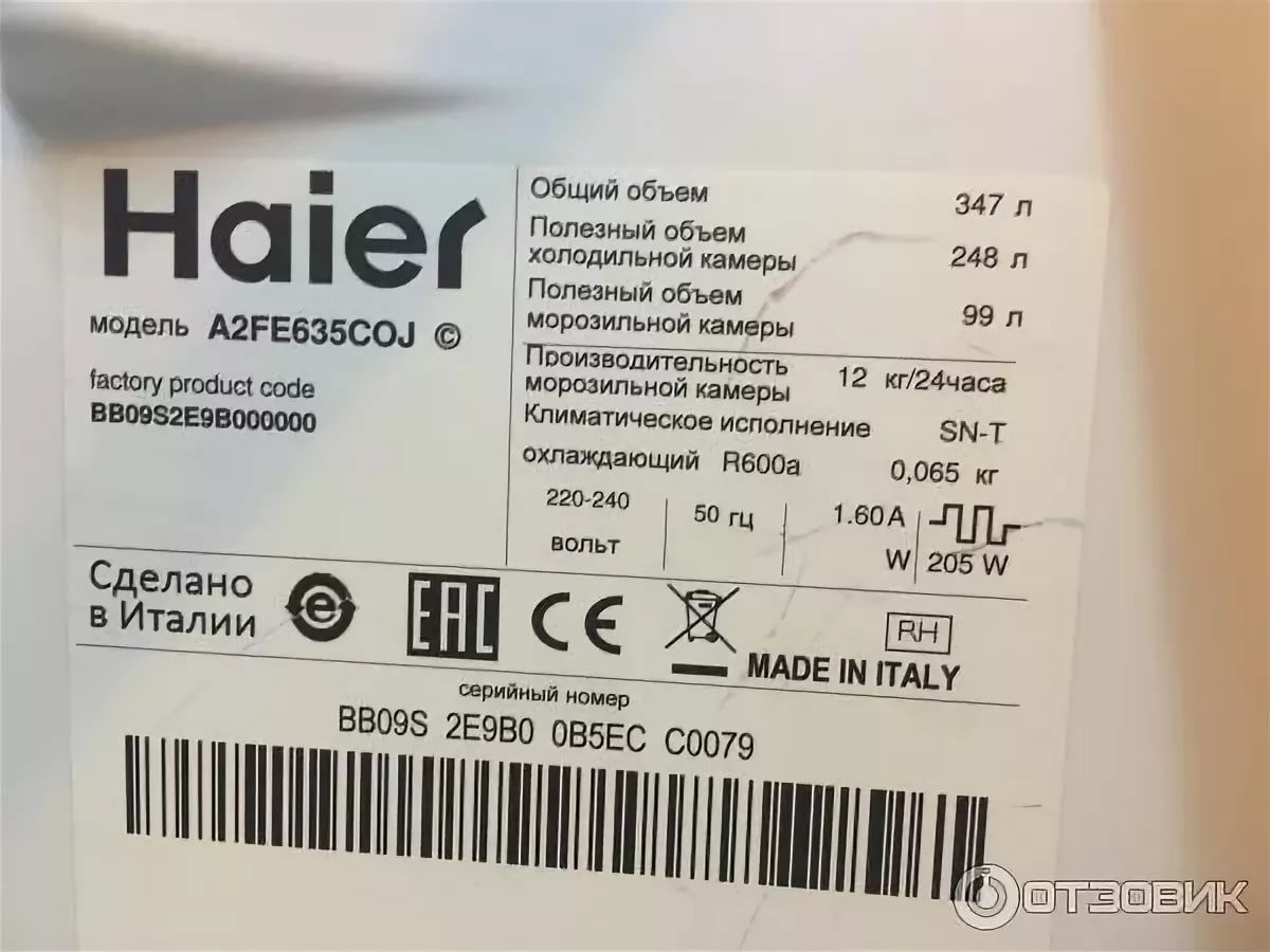 Haier чей производитель. Серийный номер стиральной мащиныhaier. Серийный номер стиральной машины Haier. Маркировка холодильников Haier расшифровка. Серийный номер холодильника Хаер.