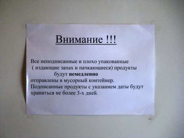 Объявление сотрудникам. Объявление на холодильник. Объявление на холодильник в офисе. Надпись на холодильнике в офисе. Объявления на холодильник в офисе прикольные.