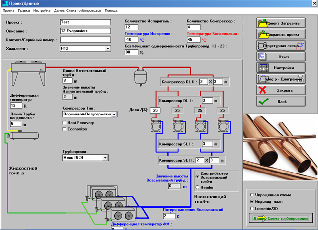 Программы расчета тепловых. Программа расчета диаметров фреонопроводов. Программы для расчета холодильного оборудования на русском. Расчет холодильного оборудования. Расчёт холодильной камеры программа.