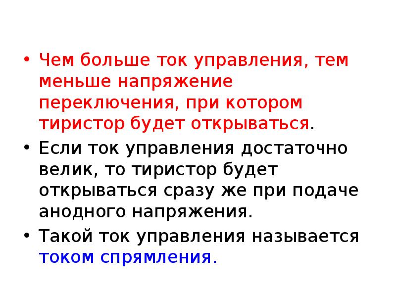 Меньше напряжение меньше ток. Чем больше напряжение тем меньше ток. Чем больше напряжение. Чем выше напряжение тем ток. Чем выше напряжение тем меньше ток.