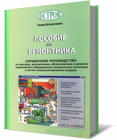 Пособие Ремонтника Котзаогланиан Купить Книгу Патрик