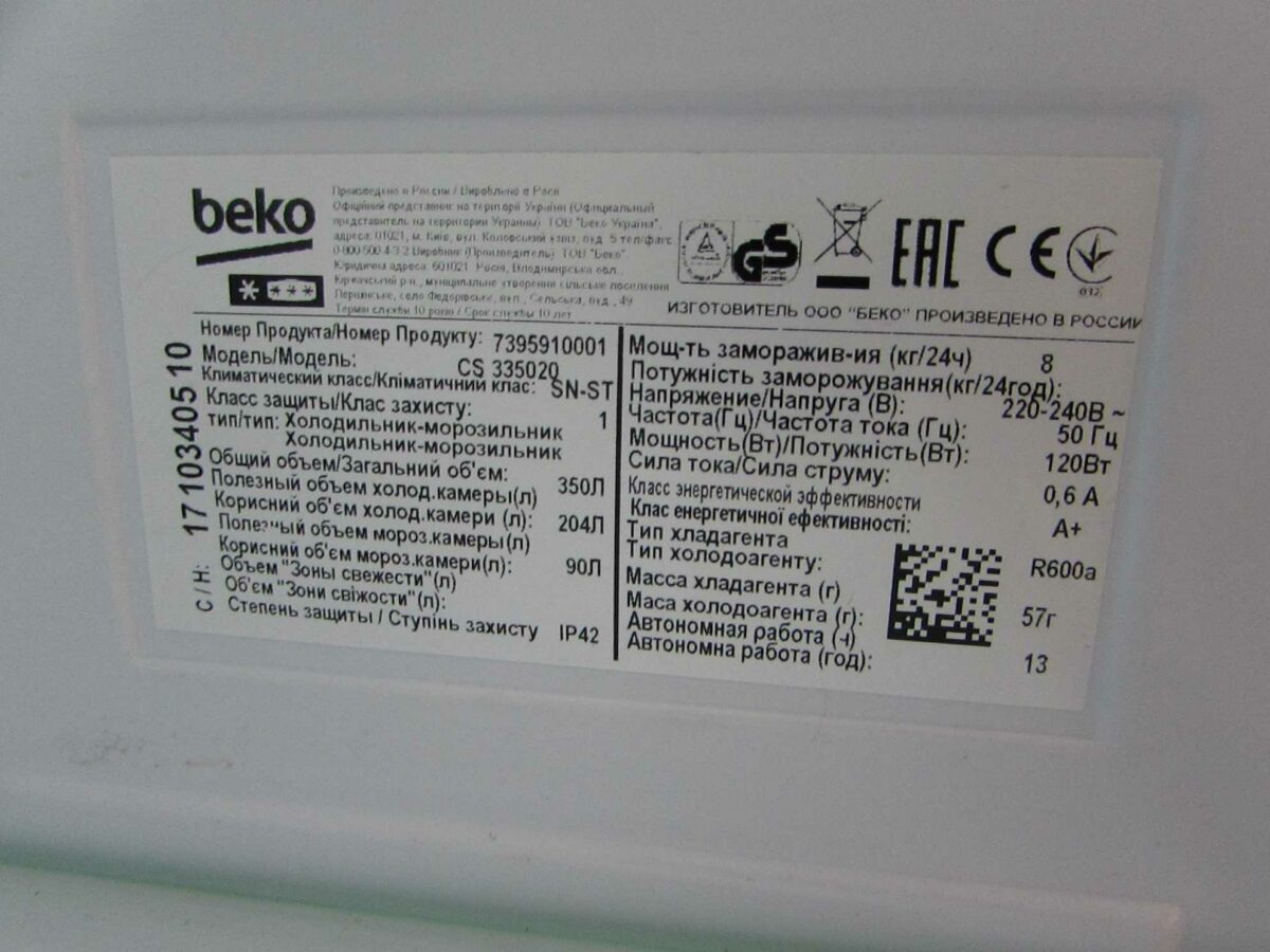 холодильник beko 760hca. холодильник "веко-вс 50" серийный номер. бытовая техника веко страна производитель. фирма беко страна производитель. фирма беко страна производитель.