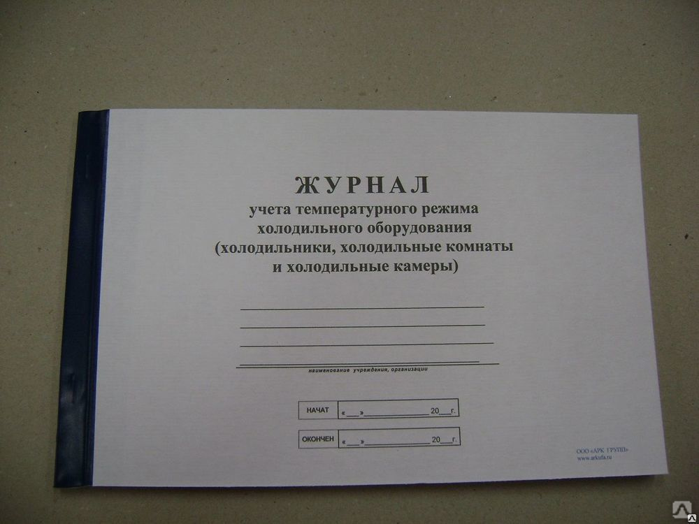 Журнал разморозки холодильника в процедурном кабинете образец заполнения по санпин