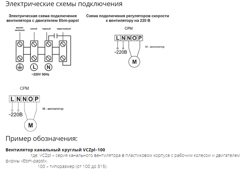 Схема подключения вентилятора через конденсатор