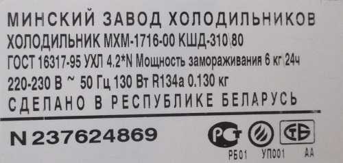 Холодильники количество хладагента. Атлант МХМ-2712-00 КШД-320/80 норма заправки. Атлант МХМ 1734-01 норма фреона. Холодильник Атлант MXM 1700. Холодильник Атлант Хладагент.